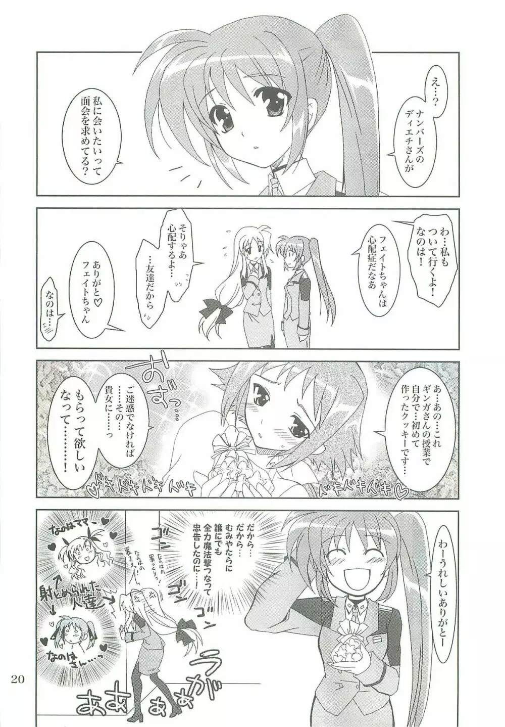 魔法少女マジカルSEED LOGIC Page.20