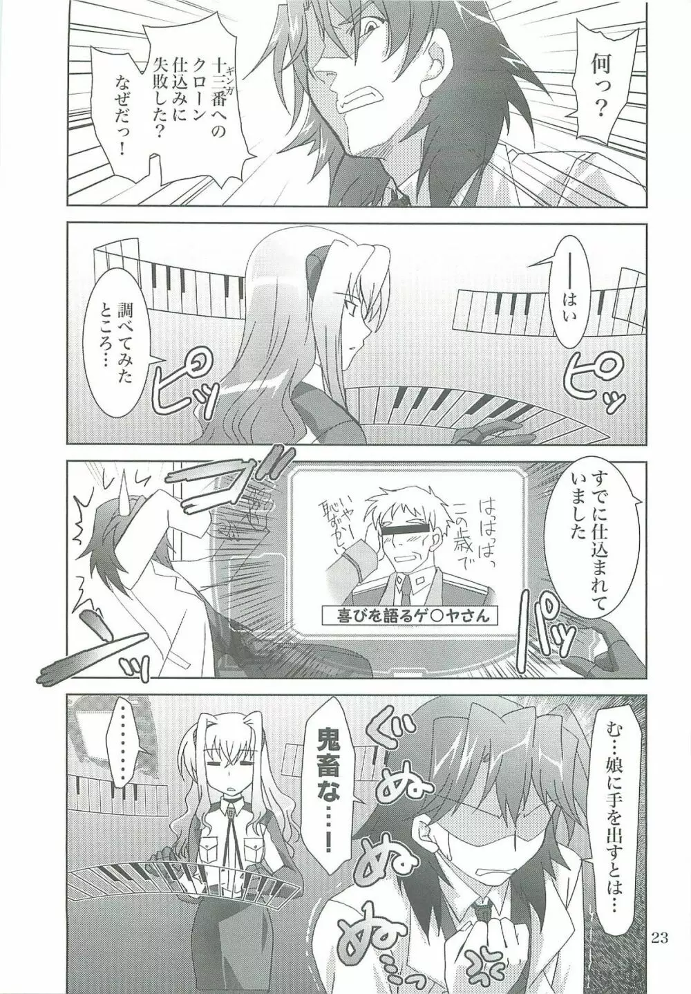 魔法少女マジカルSEED LOGIC Page.23