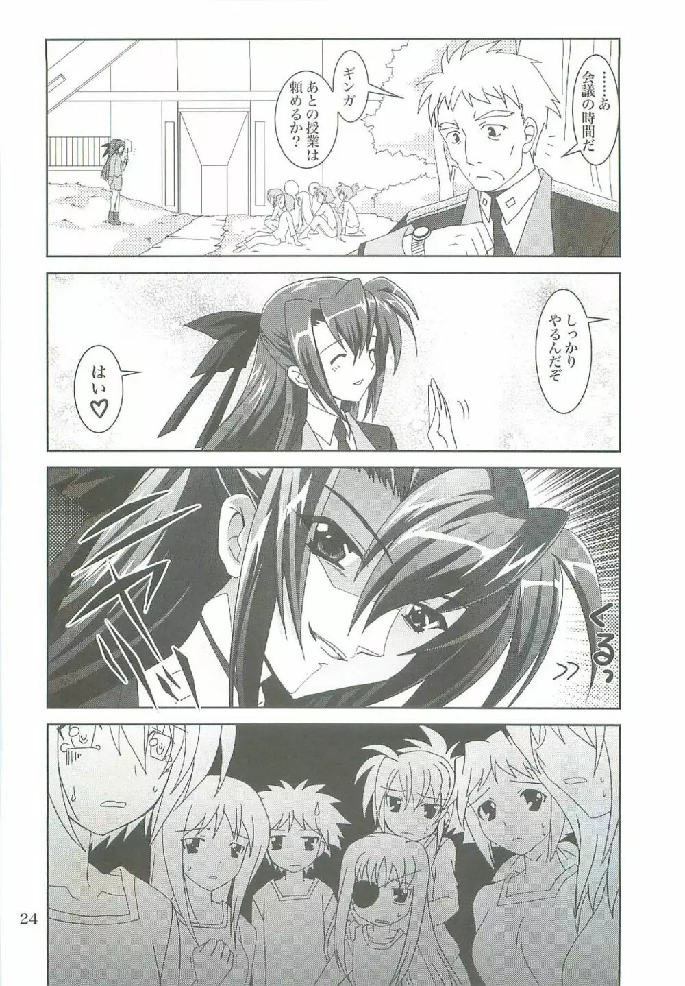 魔法少女マジカルSEED LOGIC Page.24