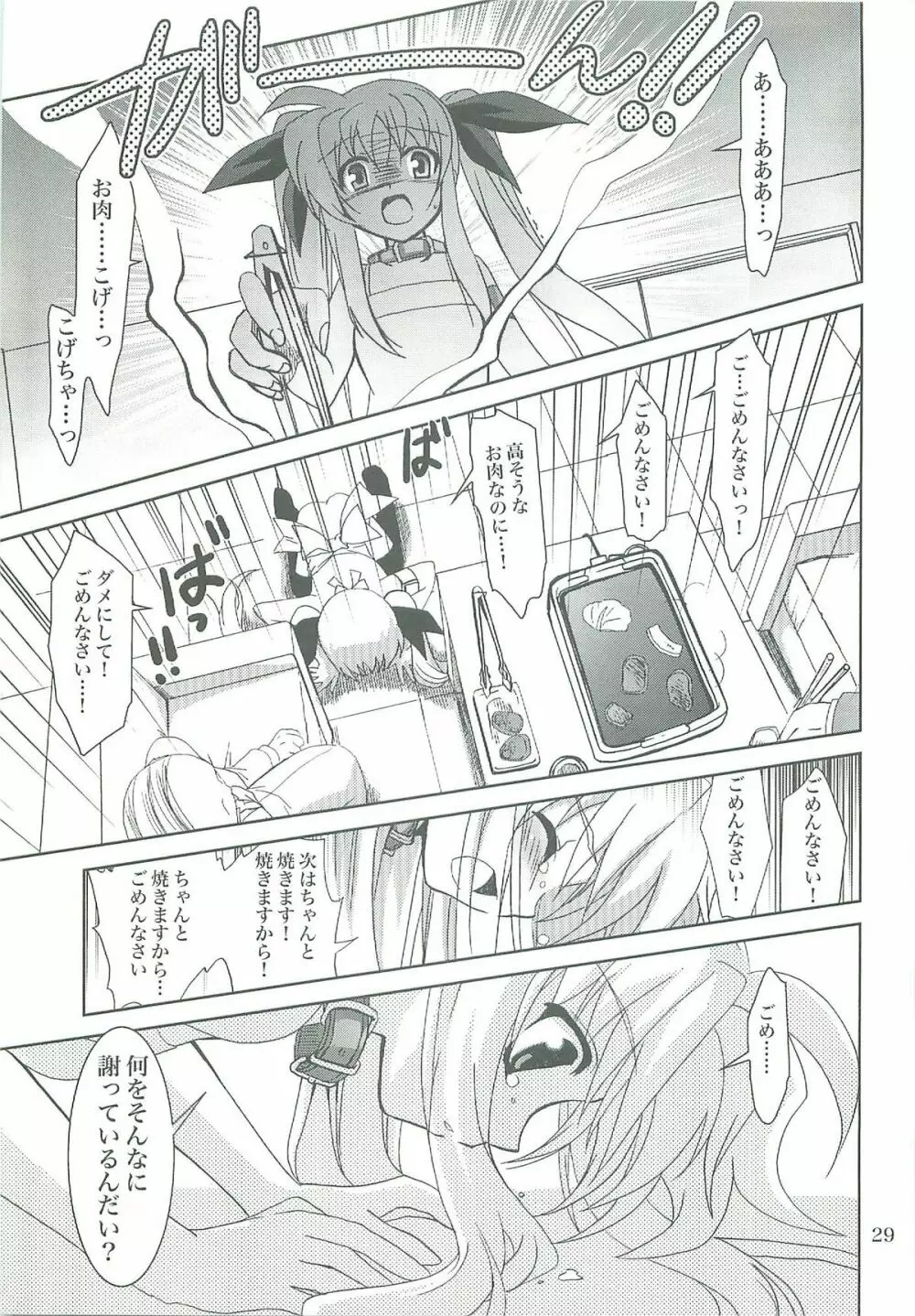 魔法少女マジカルSEED LOGIC Page.29
