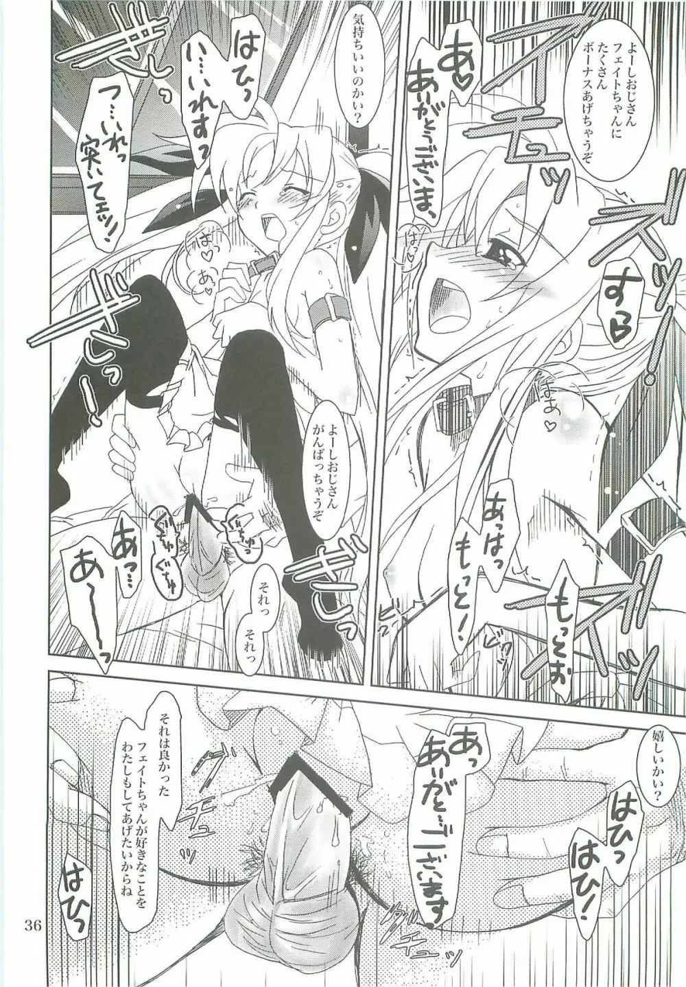 魔法少女マジカルSEED LOGIC Page.36