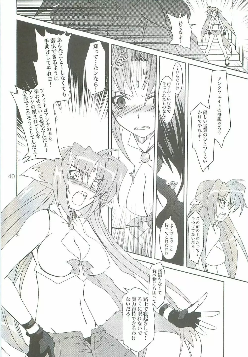 魔法少女マジカルSEED LOGIC Page.40
