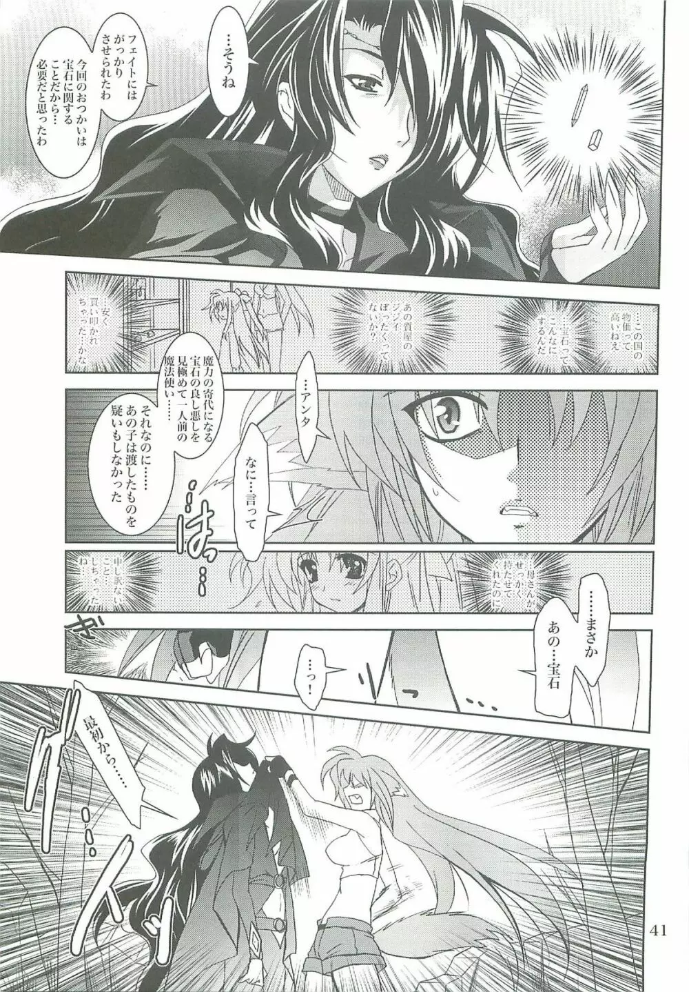 魔法少女マジカルSEED LOGIC Page.41