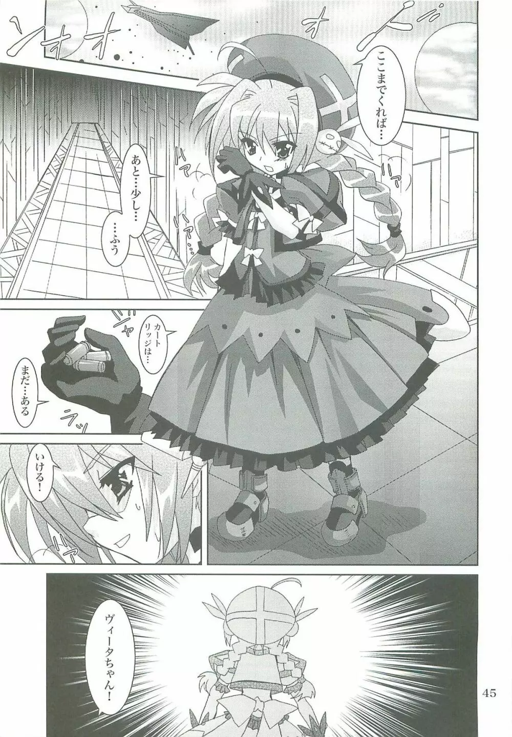 魔法少女マジカルSEED LOGIC Page.45