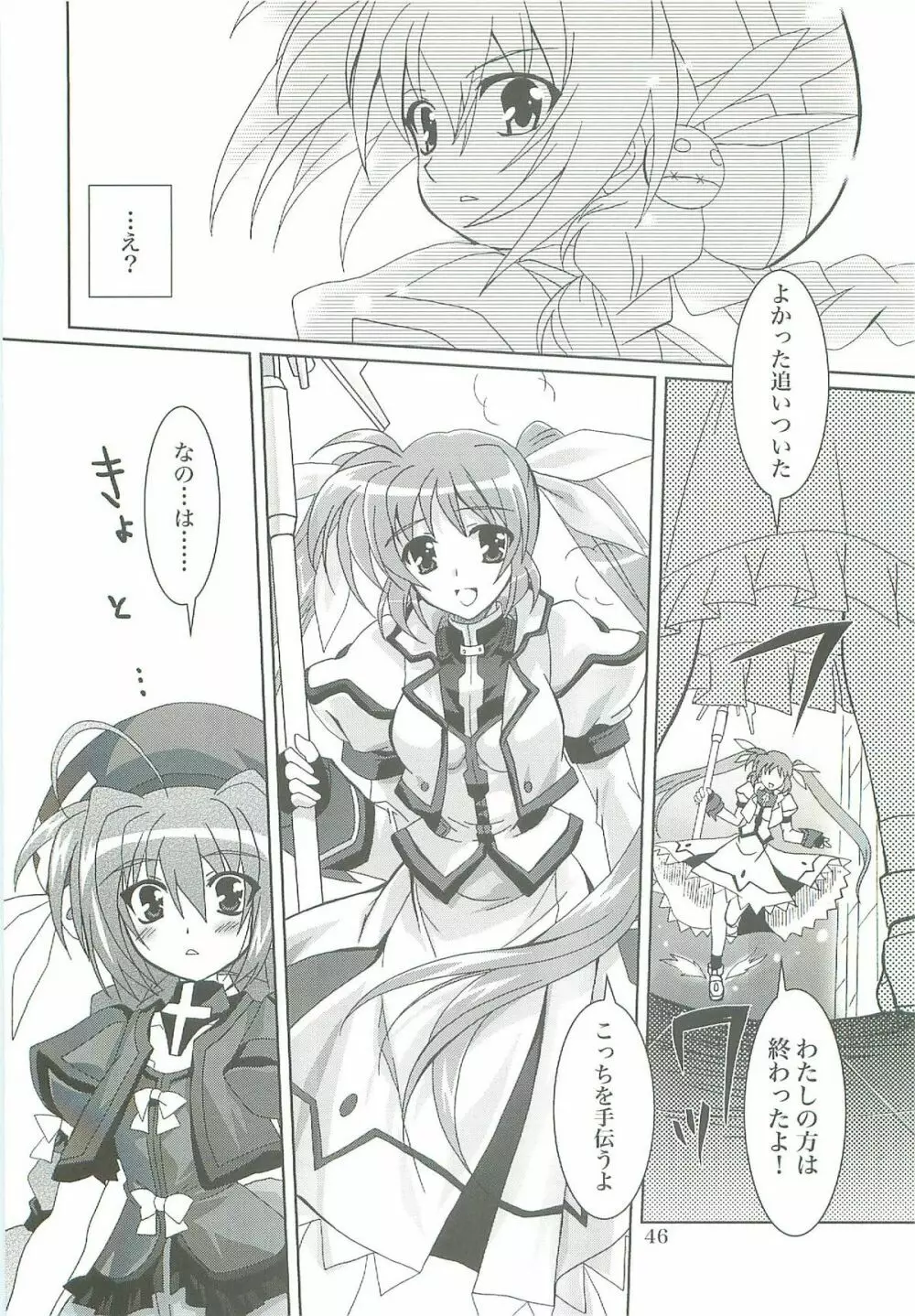魔法少女マジカルSEED LOGIC Page.46