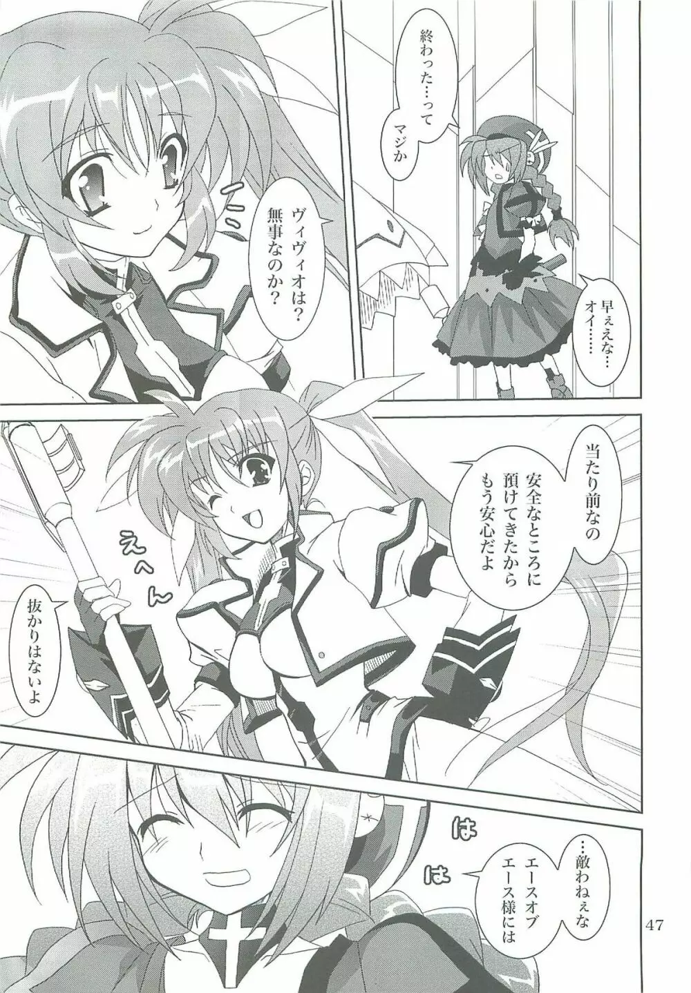 魔法少女マジカルSEED LOGIC Page.47