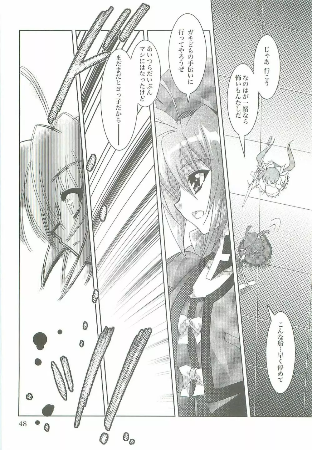 魔法少女マジカルSEED LOGIC Page.48