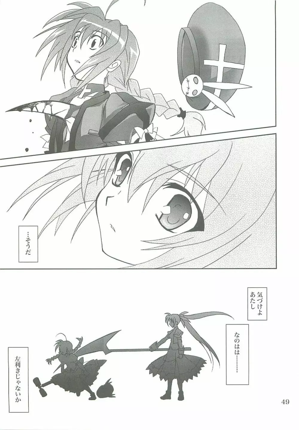 魔法少女マジカルSEED LOGIC Page.49