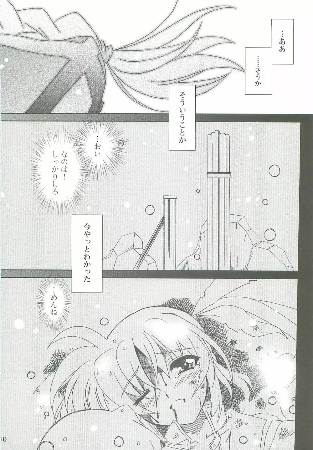 魔法少女マジカルSEED LOGIC Page.50