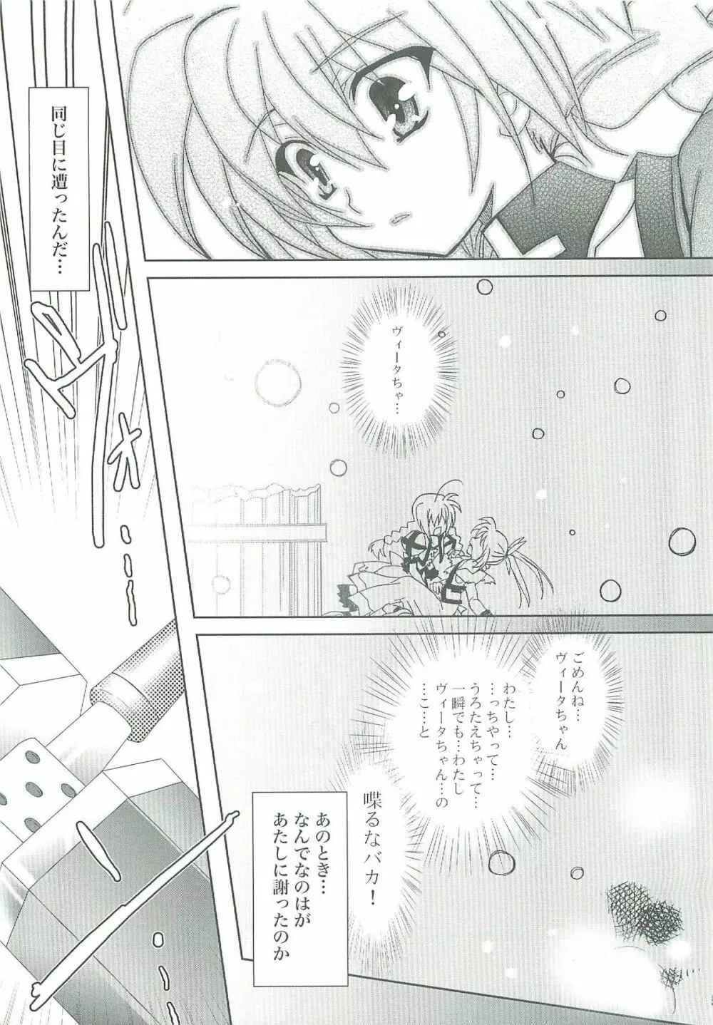魔法少女マジカルSEED LOGIC Page.51
