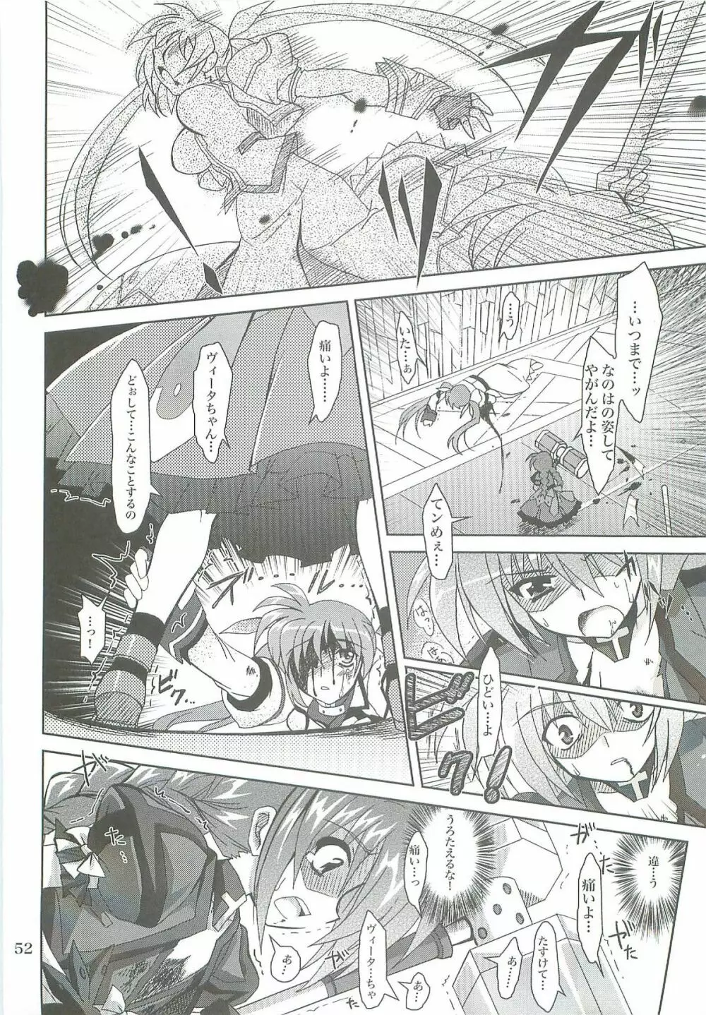 魔法少女マジカルSEED LOGIC Page.52