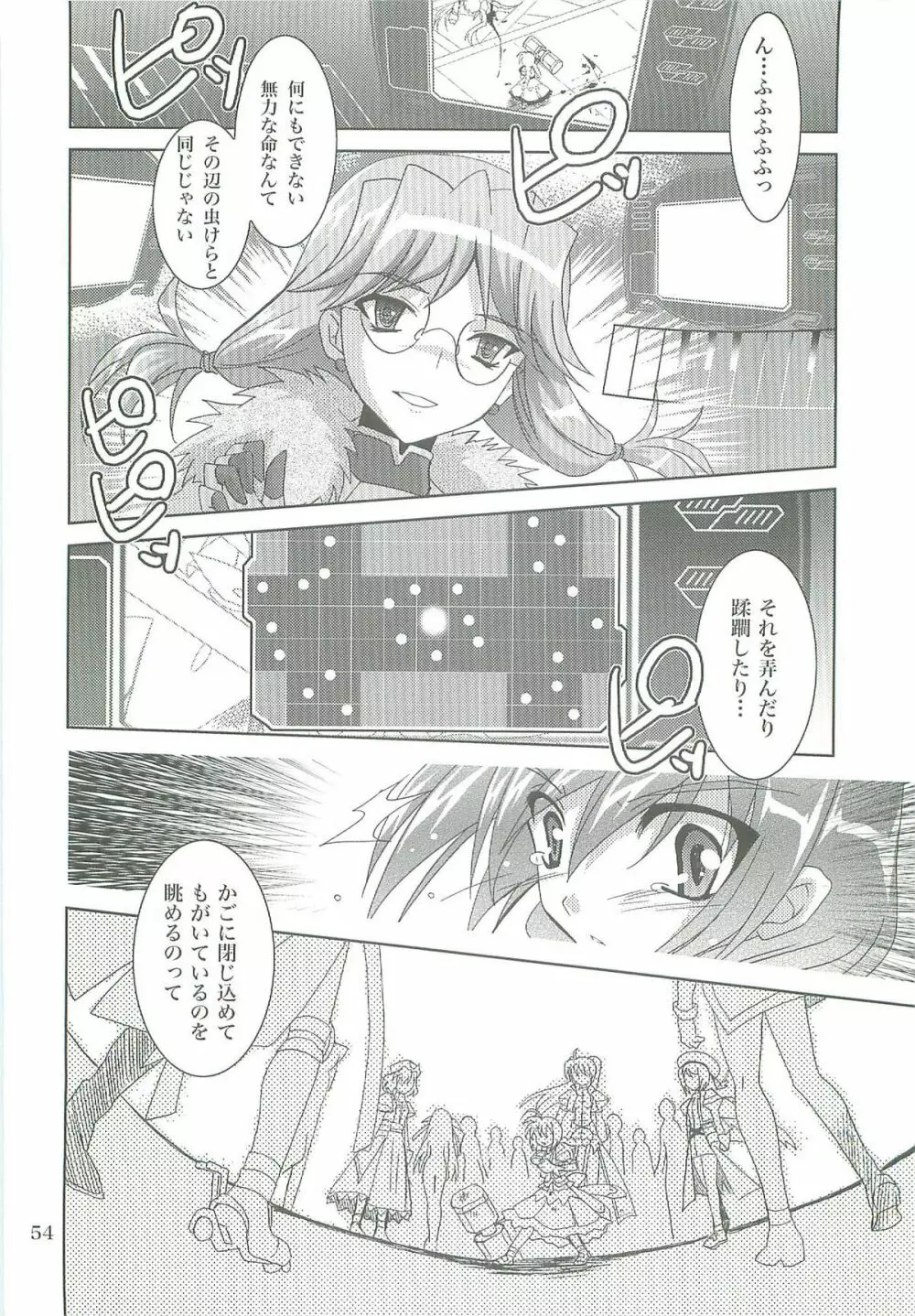 魔法少女マジカルSEED LOGIC Page.54