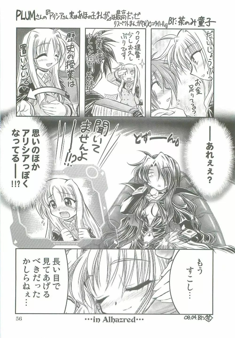 魔法少女マジカルSEED LOGIC Page.56