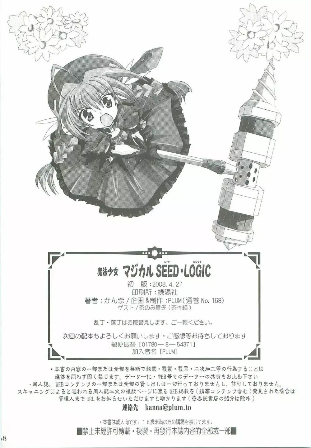 魔法少女マジカルSEED LOGIC Page.58