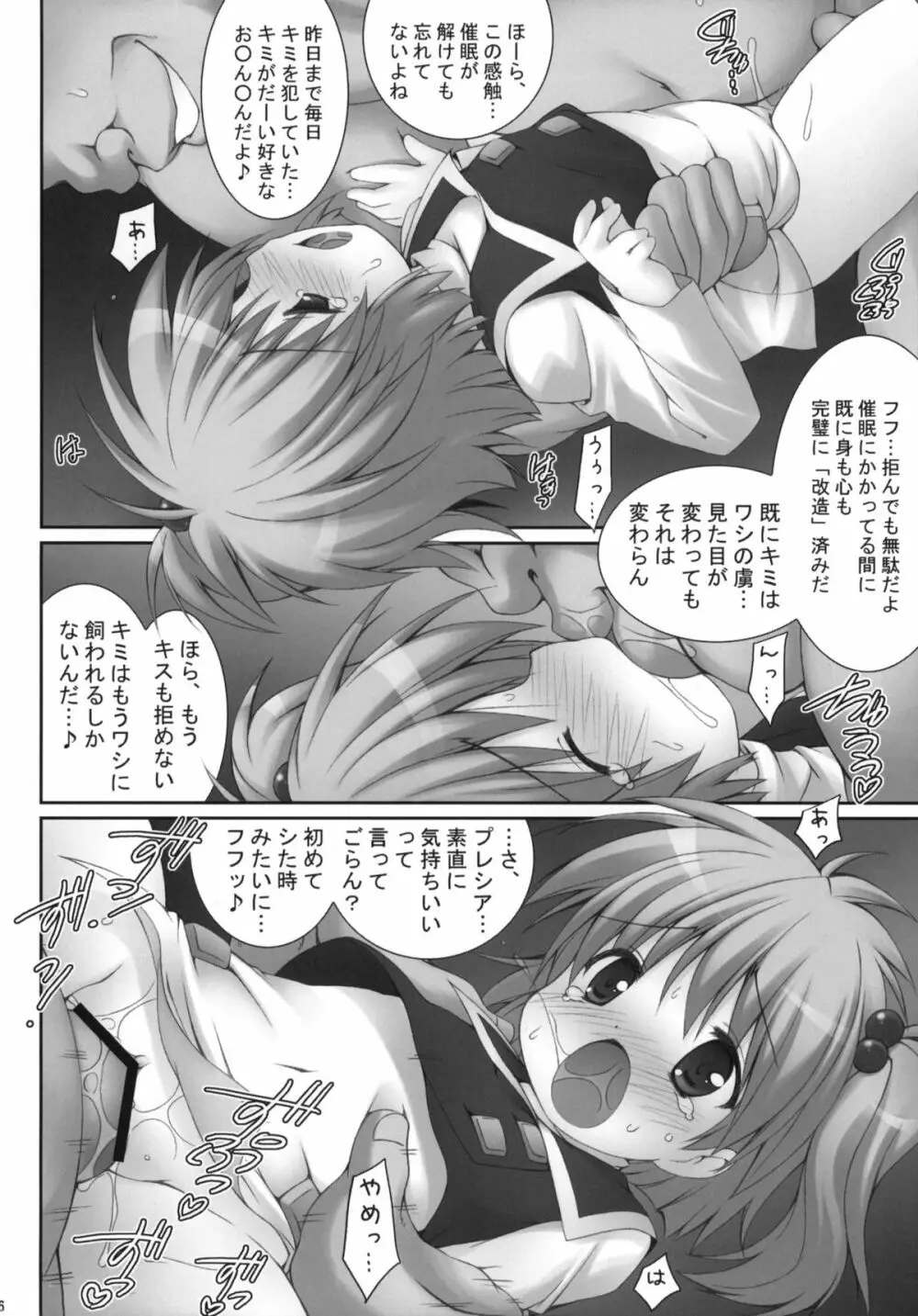 春夢 Page.15