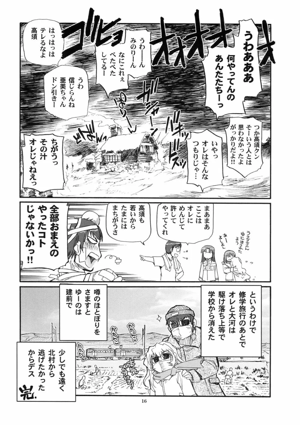 メガ×ドラ！ 02 Page.16