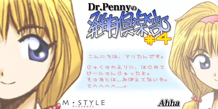 Dr.Pennyの発明倶楽部 ＃4 Page.22