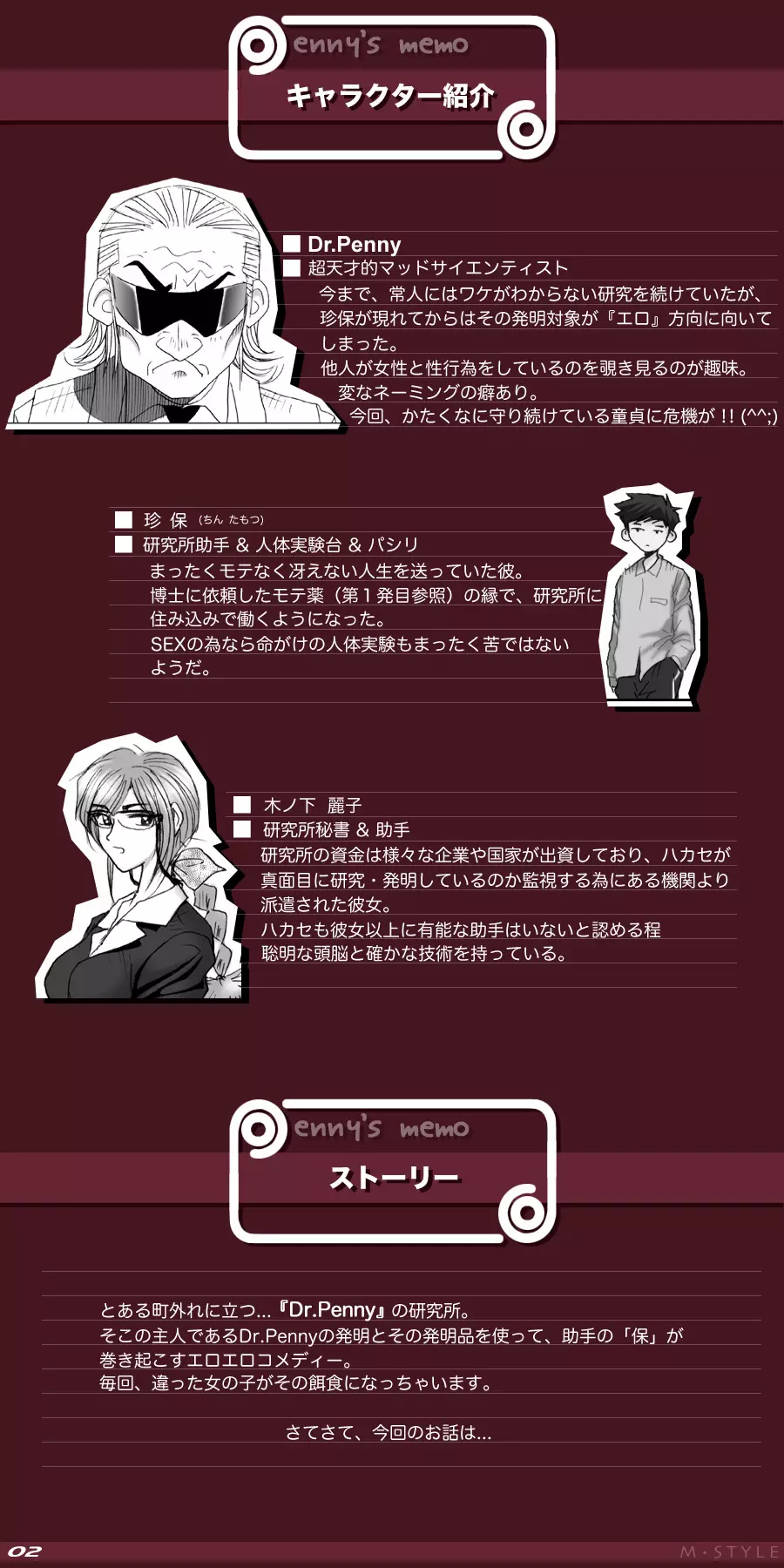 Dr.Pennyの発明倶楽部 ＃4 Page.4