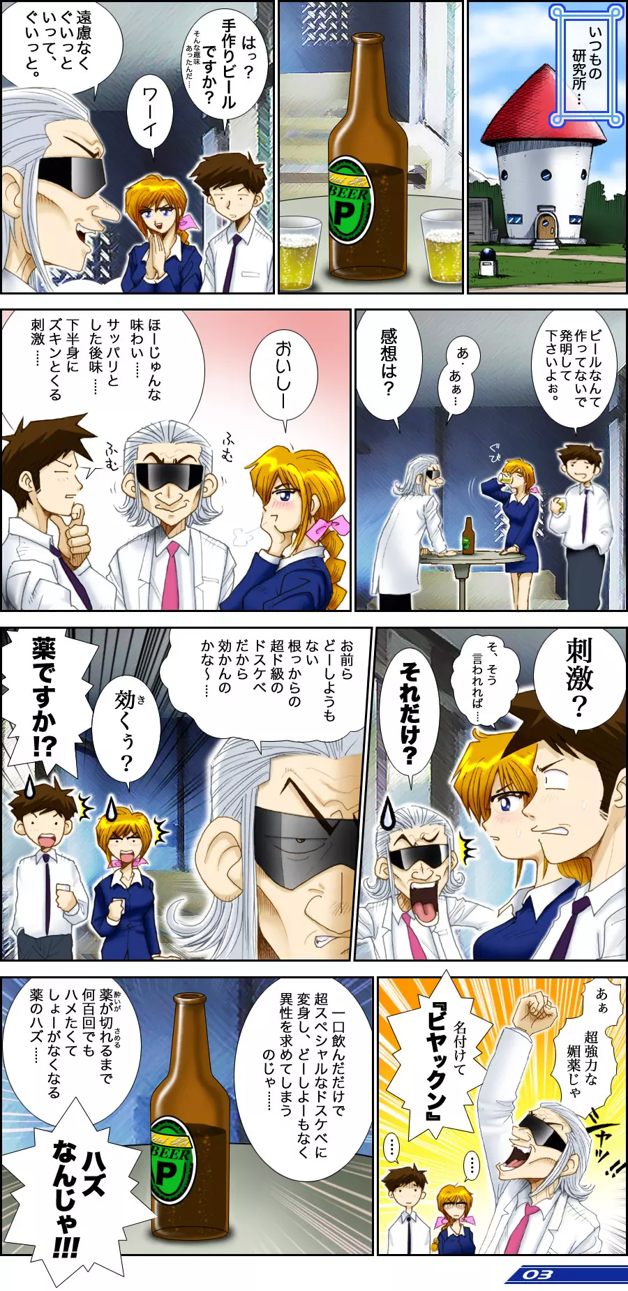 Dr.Pennyの発明倶楽部 ＃4 Page.5