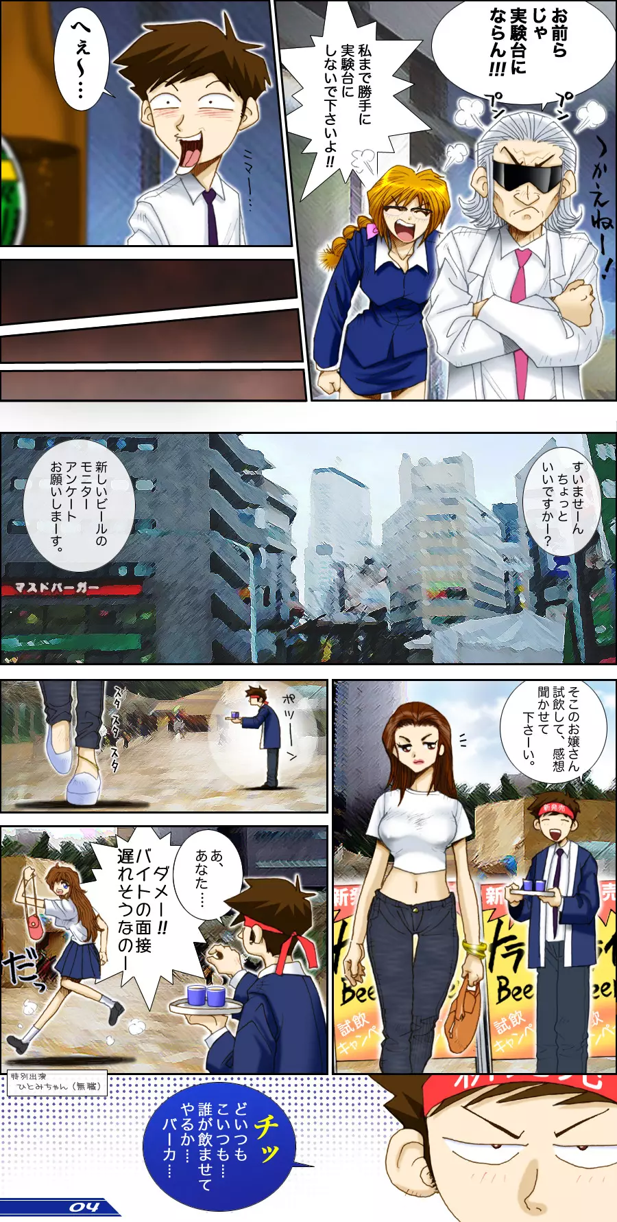 Dr.Pennyの発明倶楽部 ＃4 Page.6