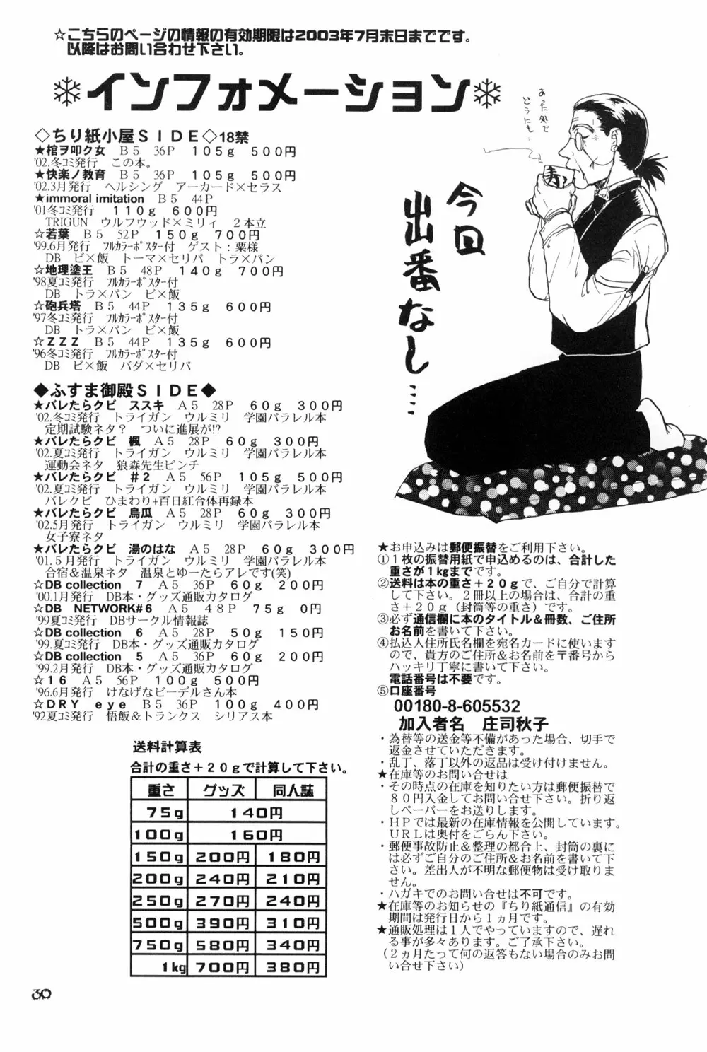棺ヲ叩ク女 Page.32