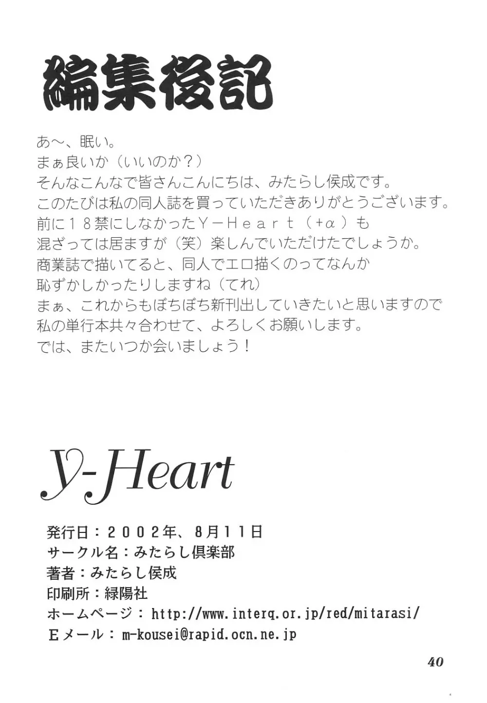 Y-Heart Page.39