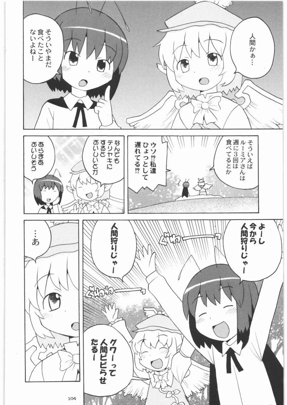 おねえさま甲子園 Page.103