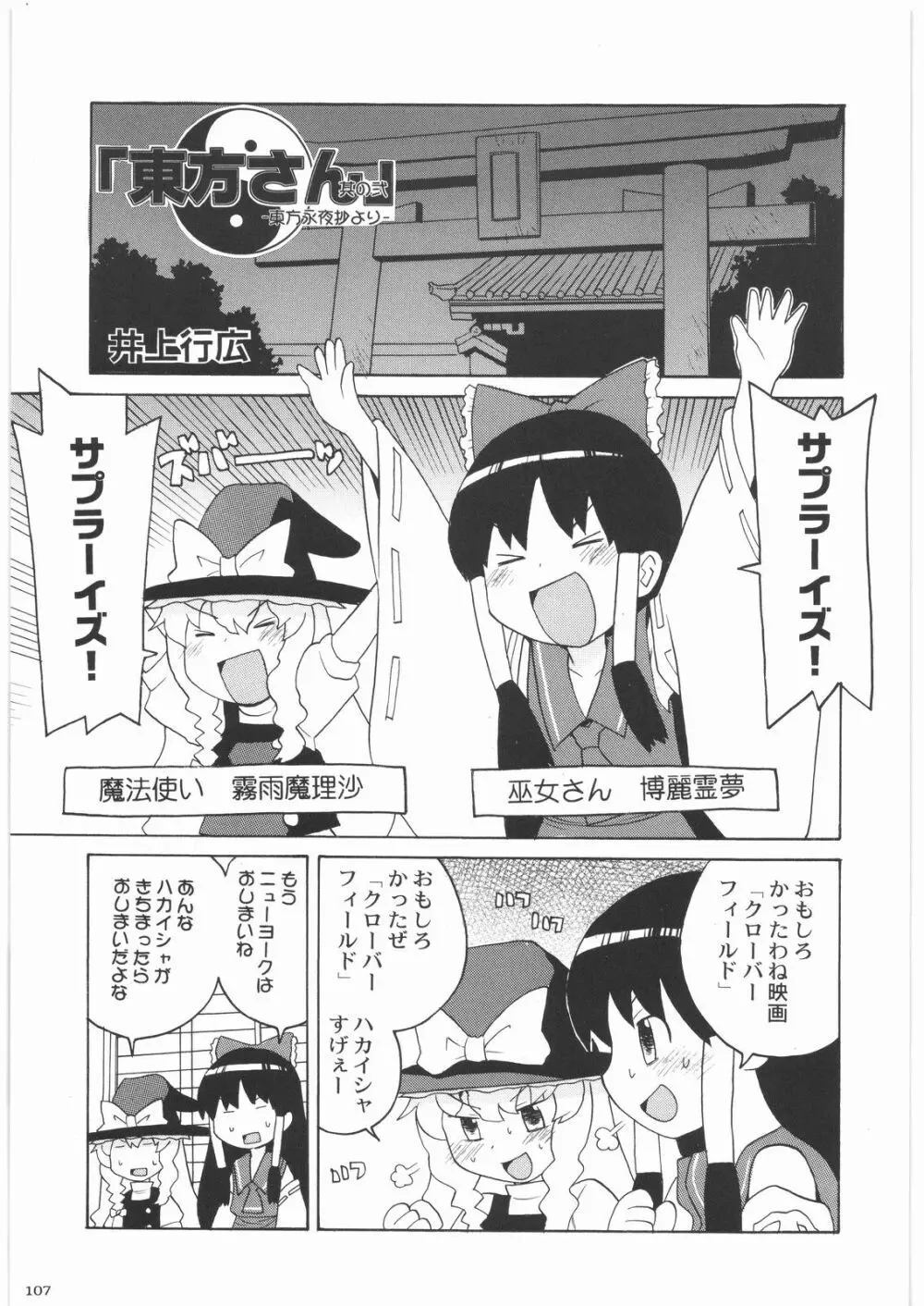 おねえさま甲子園 Page.106