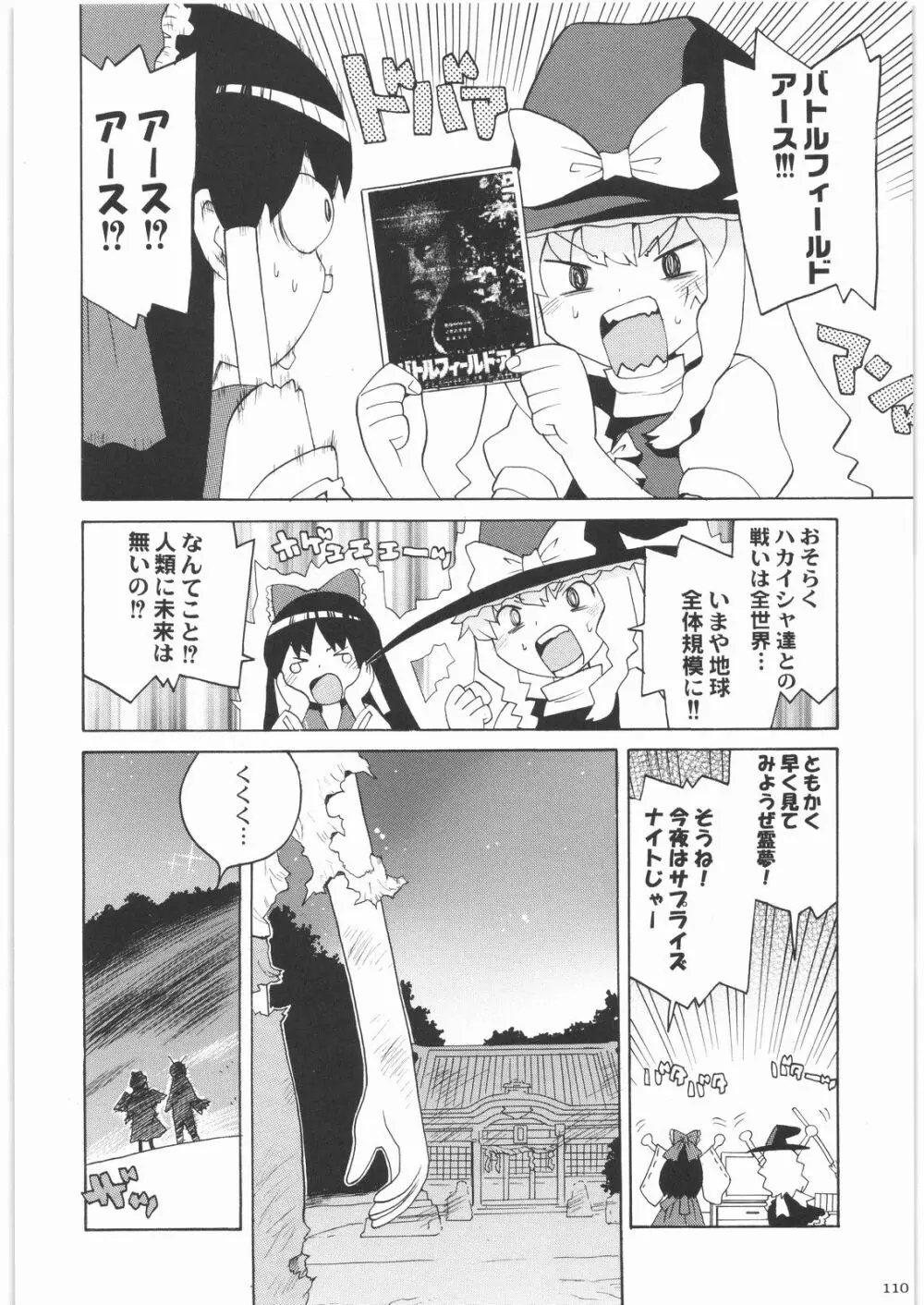 おねえさま甲子園 Page.109
