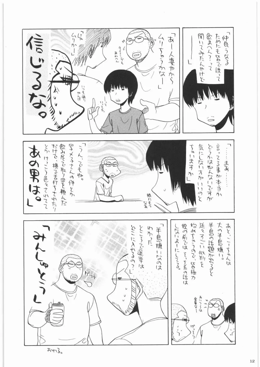 おねえさま甲子園 Page.11