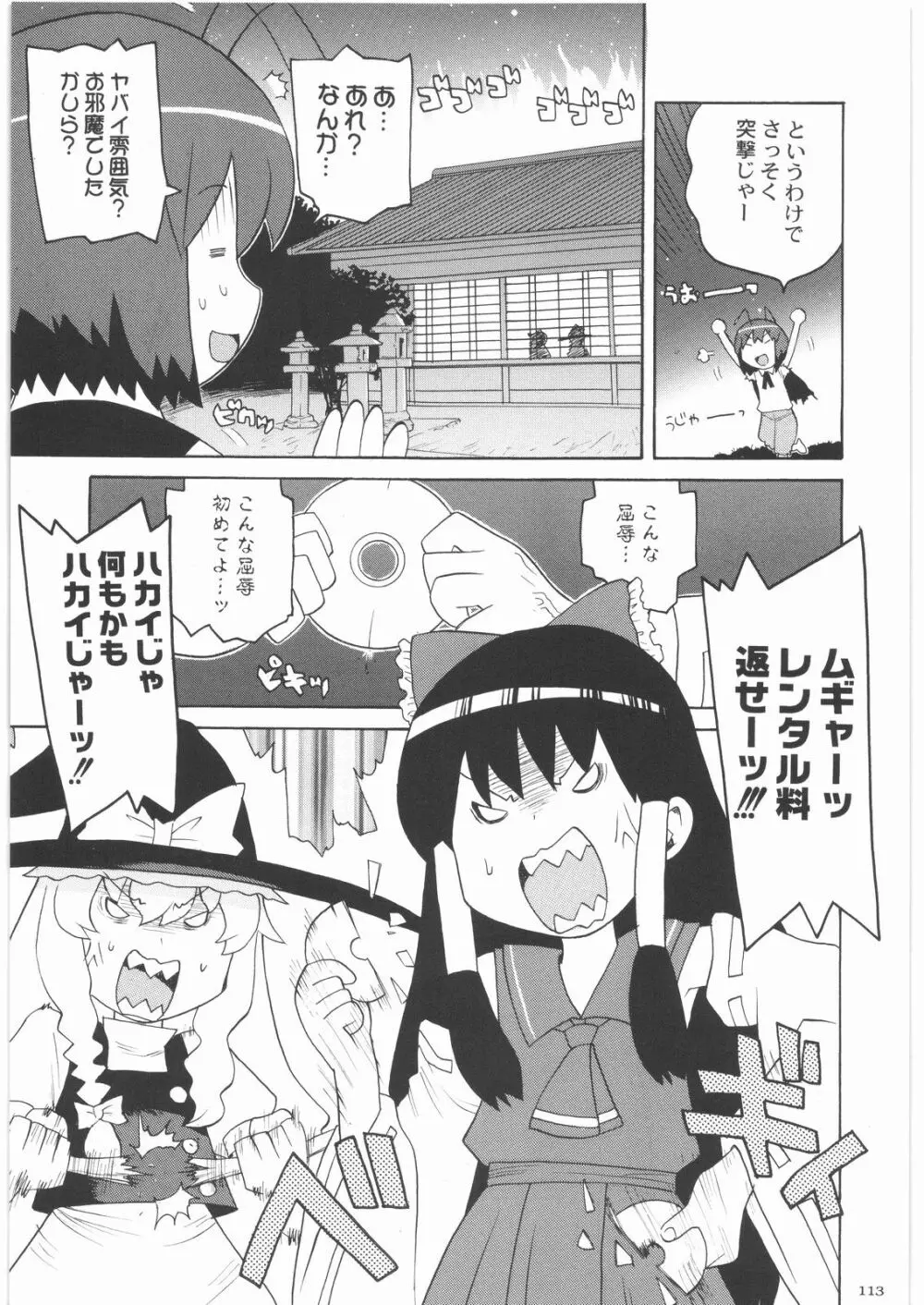 おねえさま甲子園 Page.112
