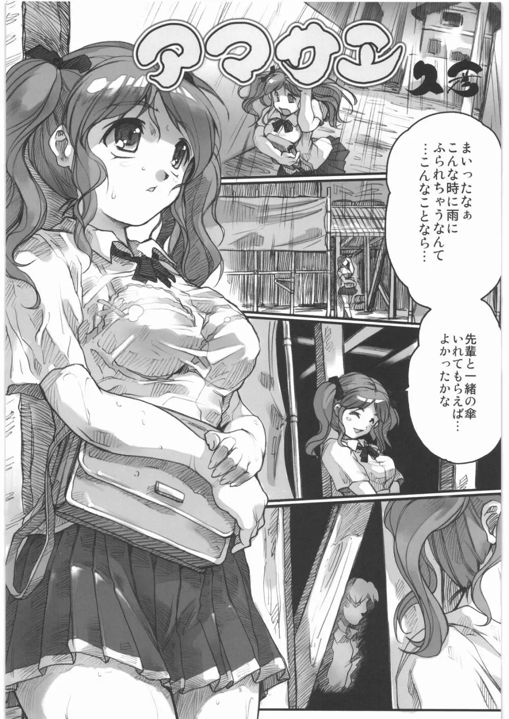 おねえさま甲子園 Page.114