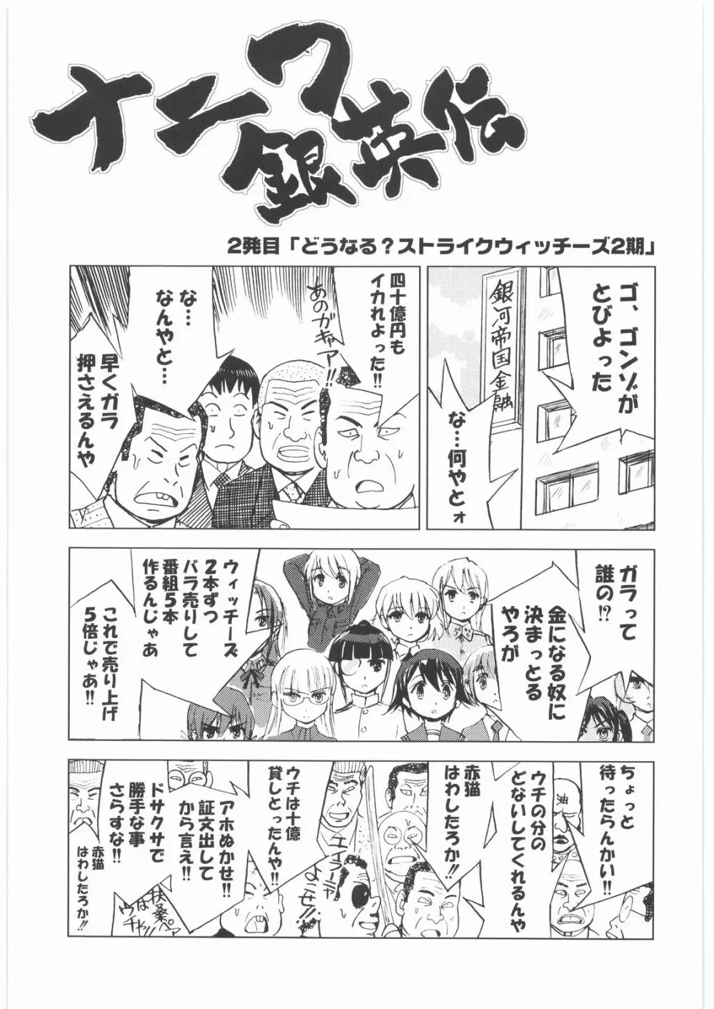 おねえさま甲子園 Page.140