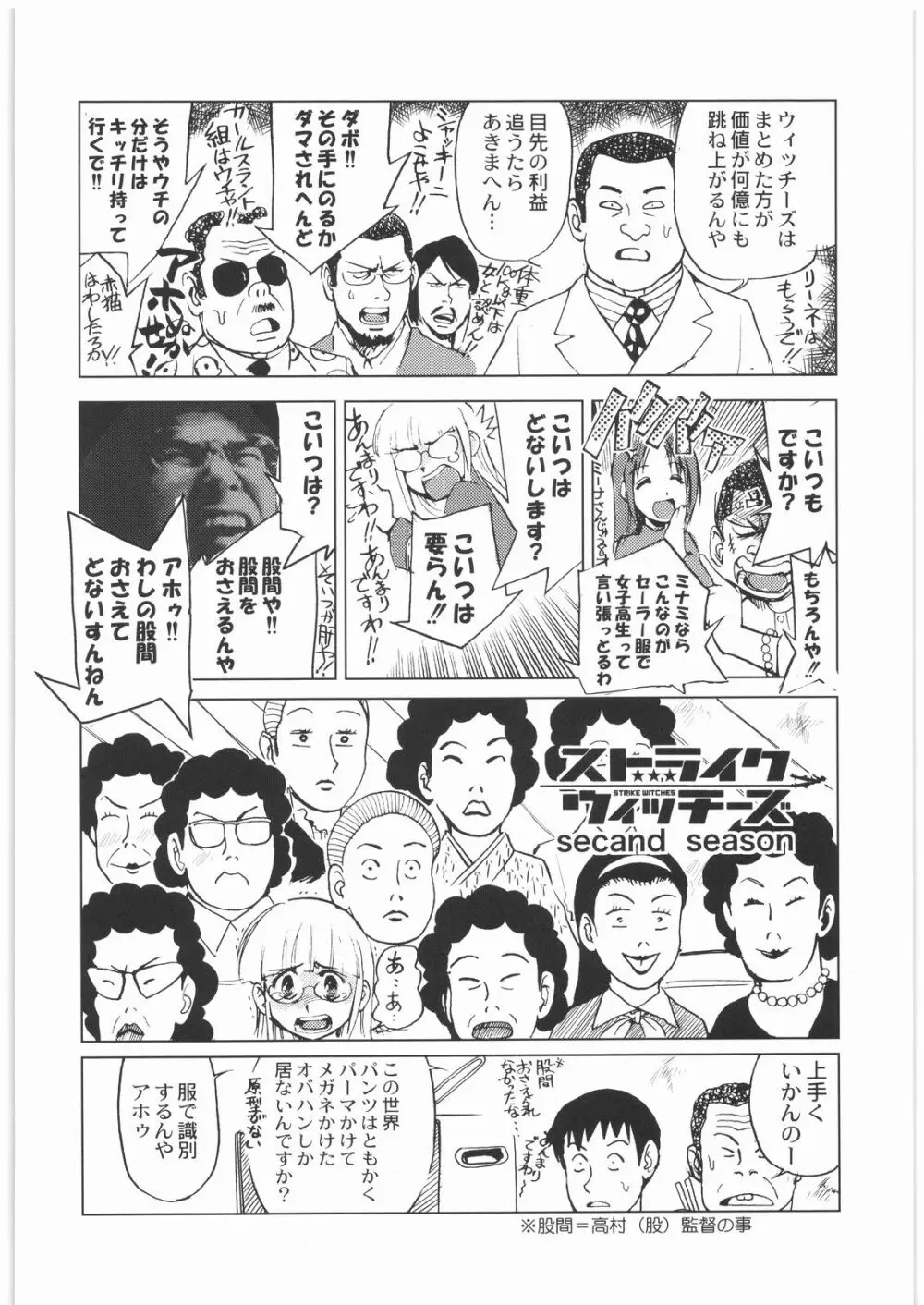 おねえさま甲子園 Page.141