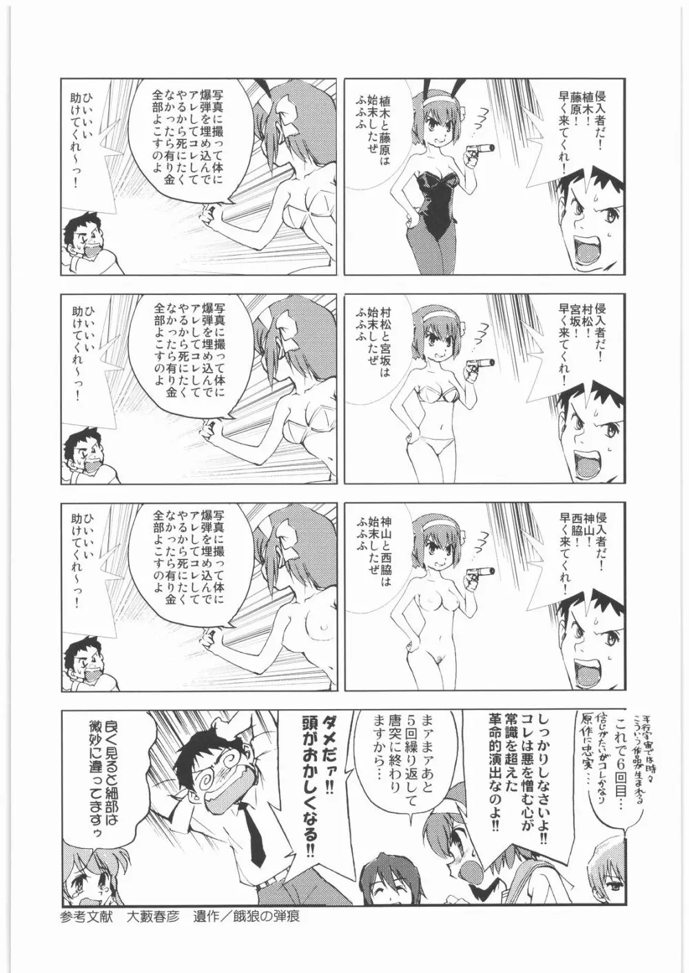 おねえさま甲子園 Page.143