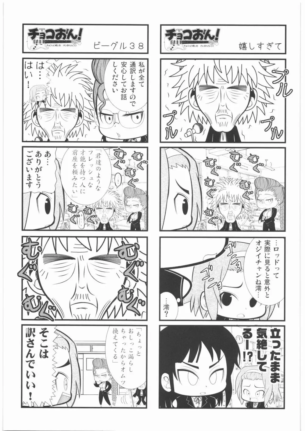 おねえさま甲子園 Page.146