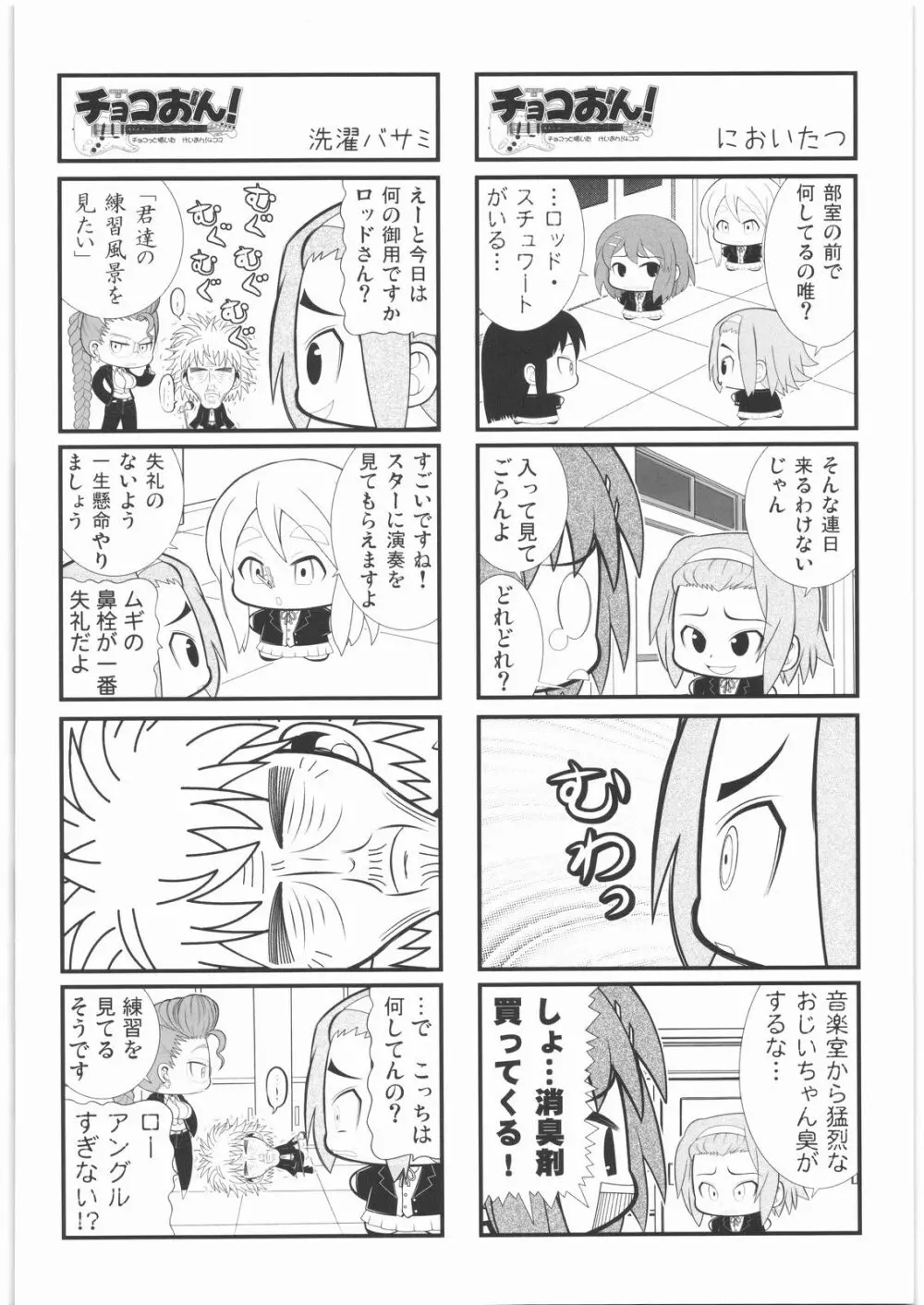 おねえさま甲子園 Page.149