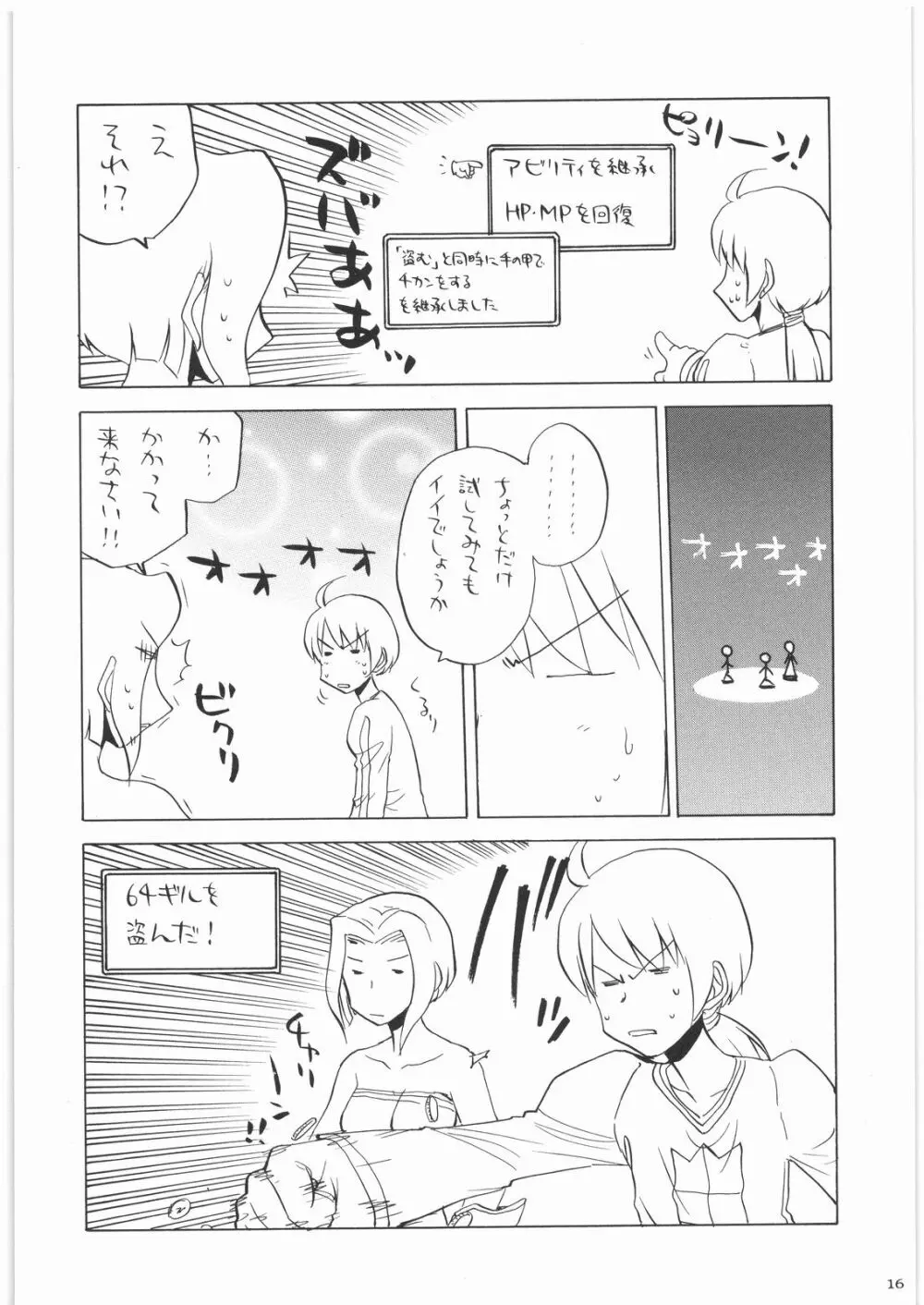 おねえさま甲子園 Page.15