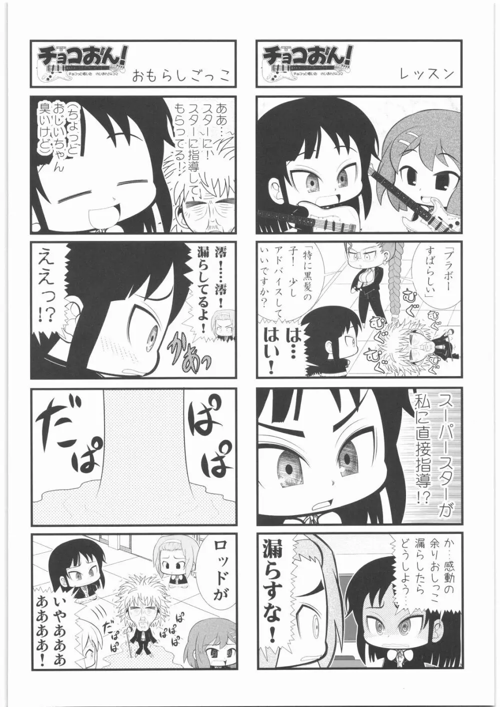 おねえさま甲子園 Page.151