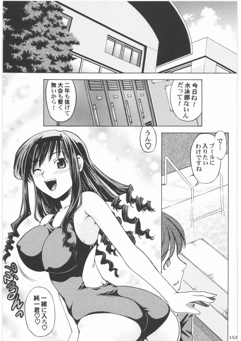 おねえさま甲子園 Page.152