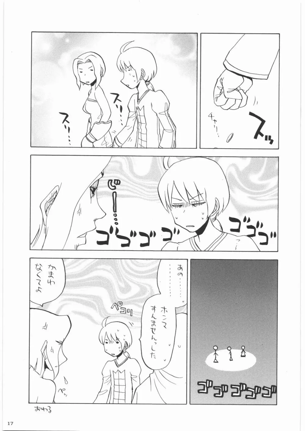 おねえさま甲子園 Page.16