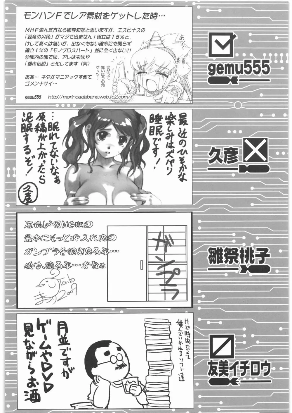 おねえさま甲子園 Page.199