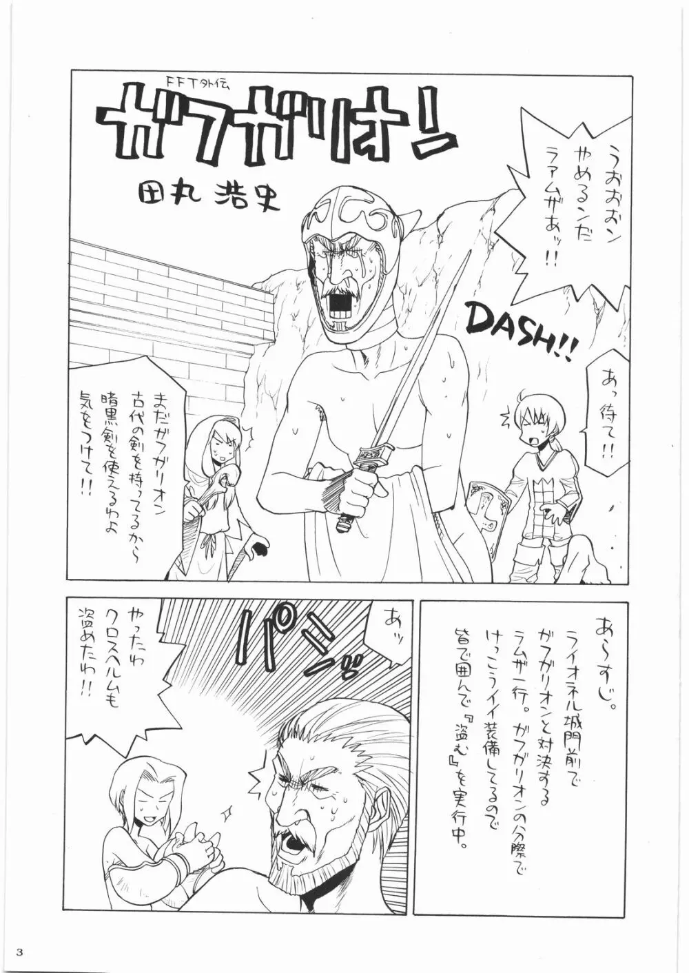 おねえさま甲子園 Page.2