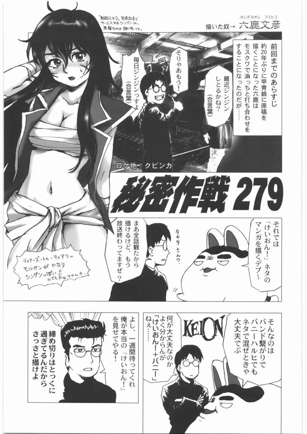 おねえさま甲子園 Page.200