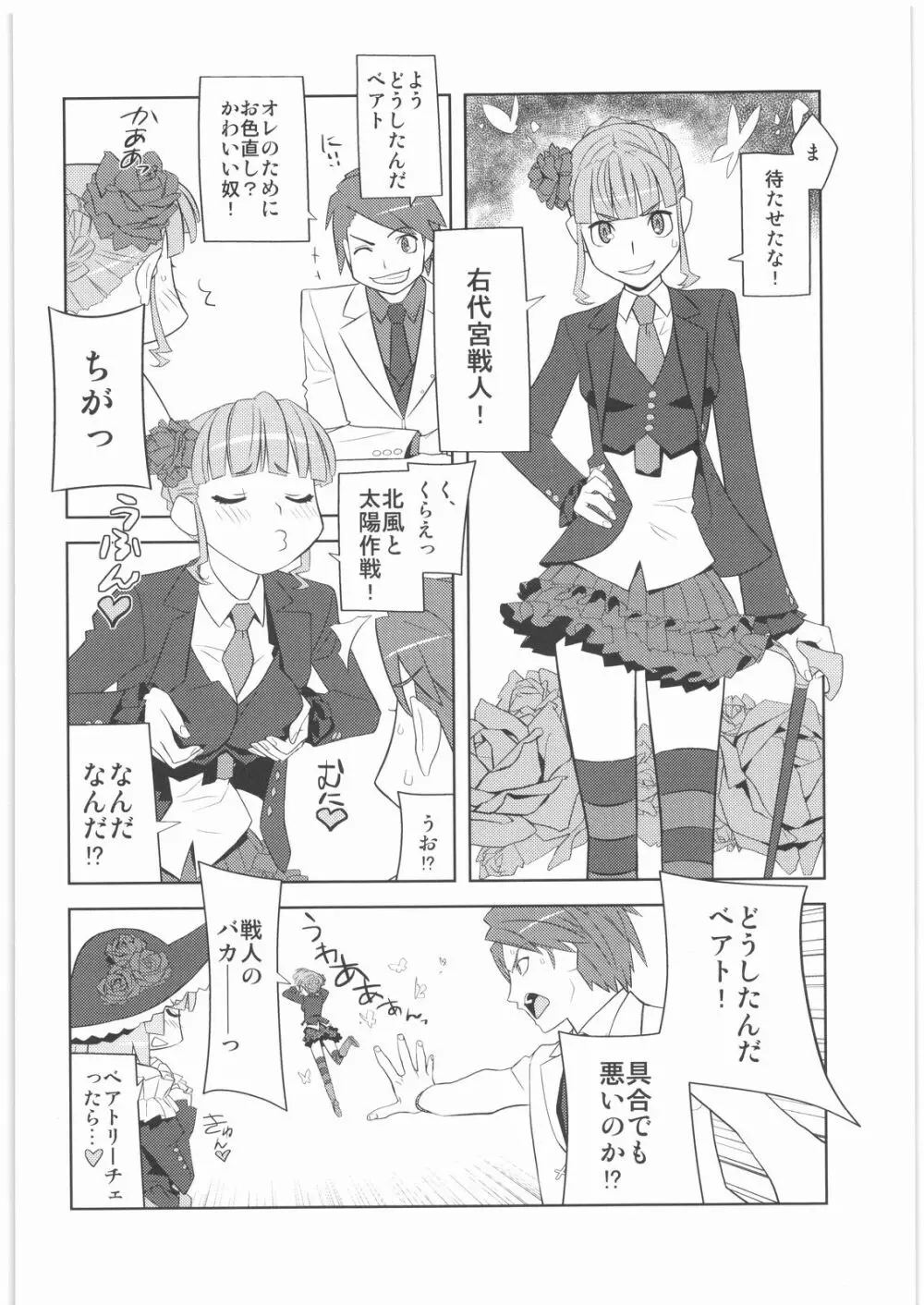 おねえさま甲子園 Page.23
