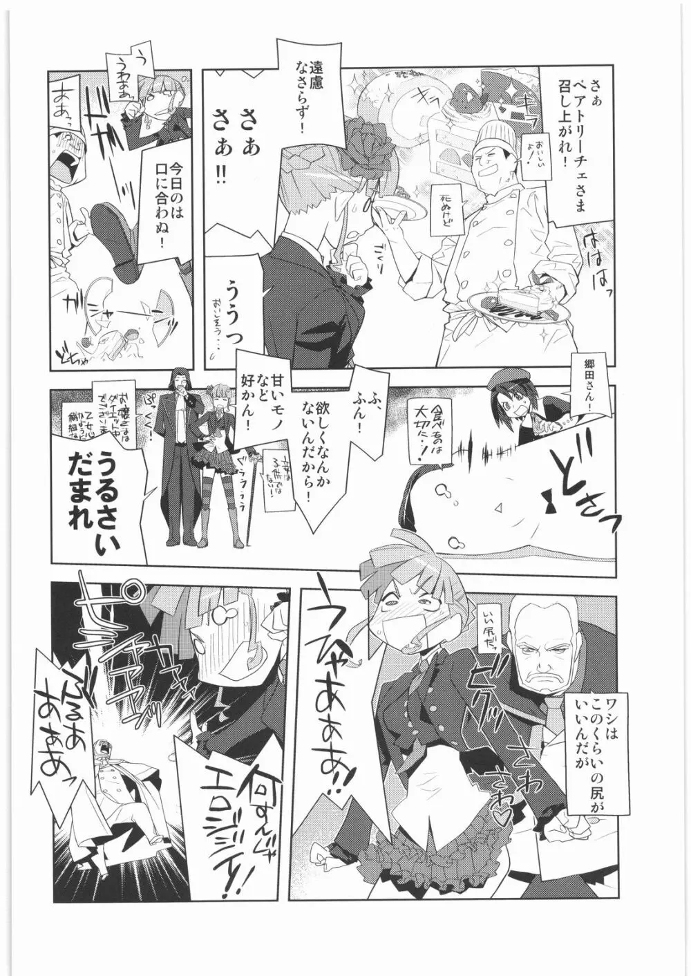 おねえさま甲子園 Page.27