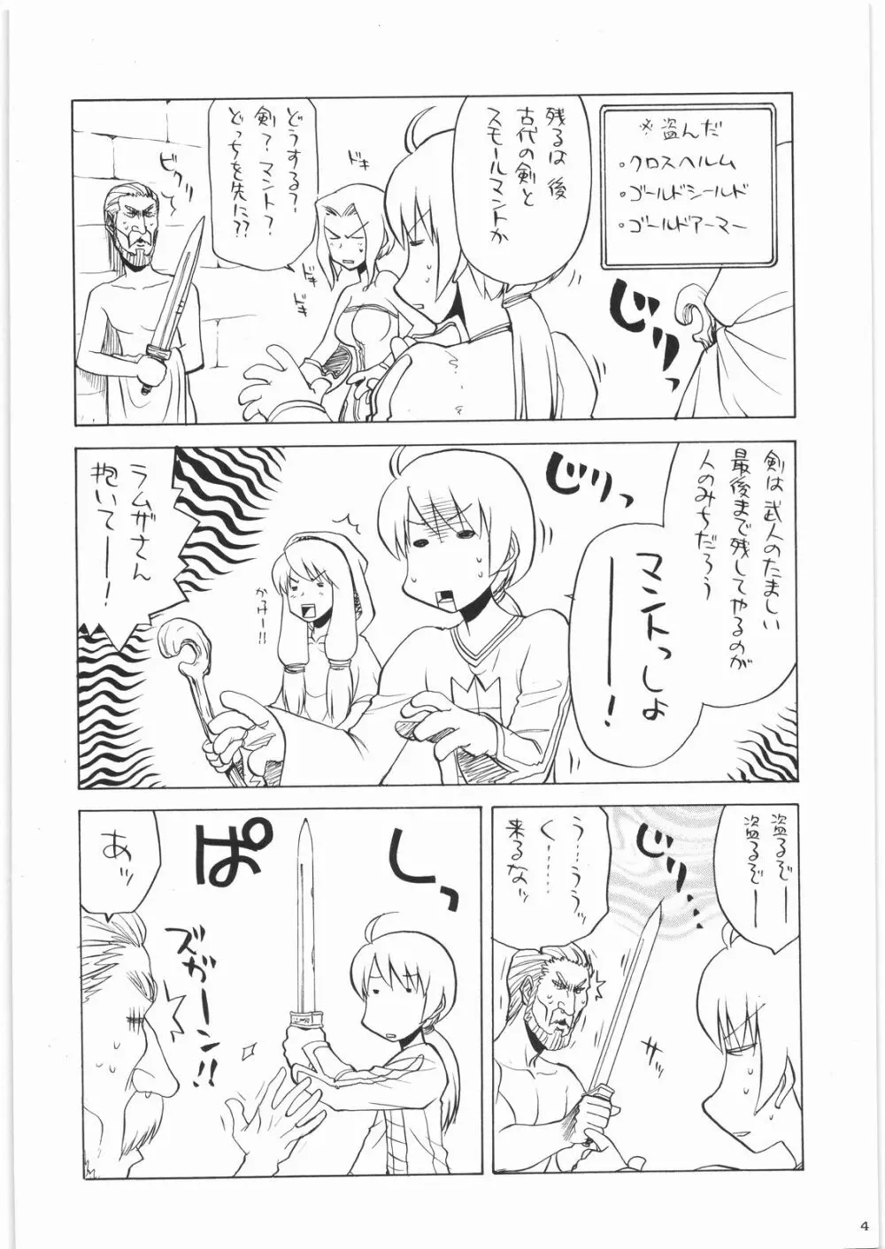 おねえさま甲子園 Page.3