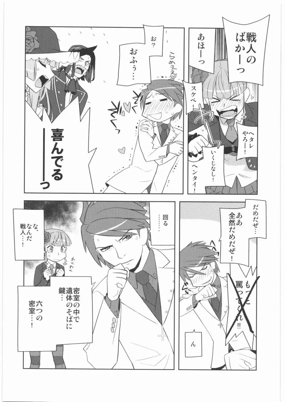 おねえさま甲子園 Page.32