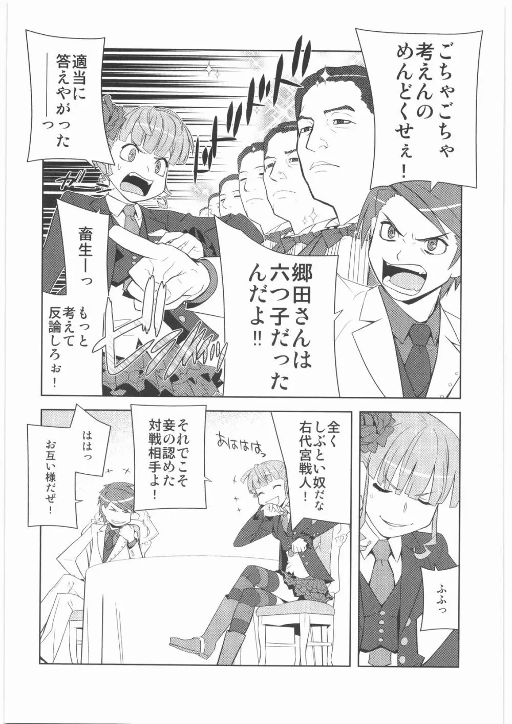 おねえさま甲子園 Page.36