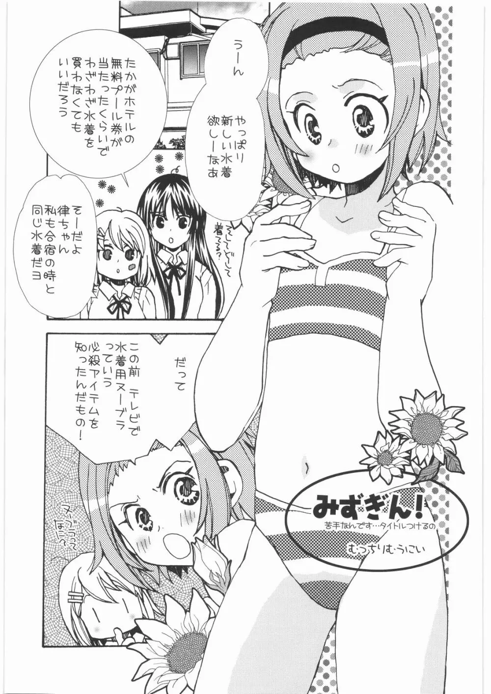 おねえさま甲子園 Page.38